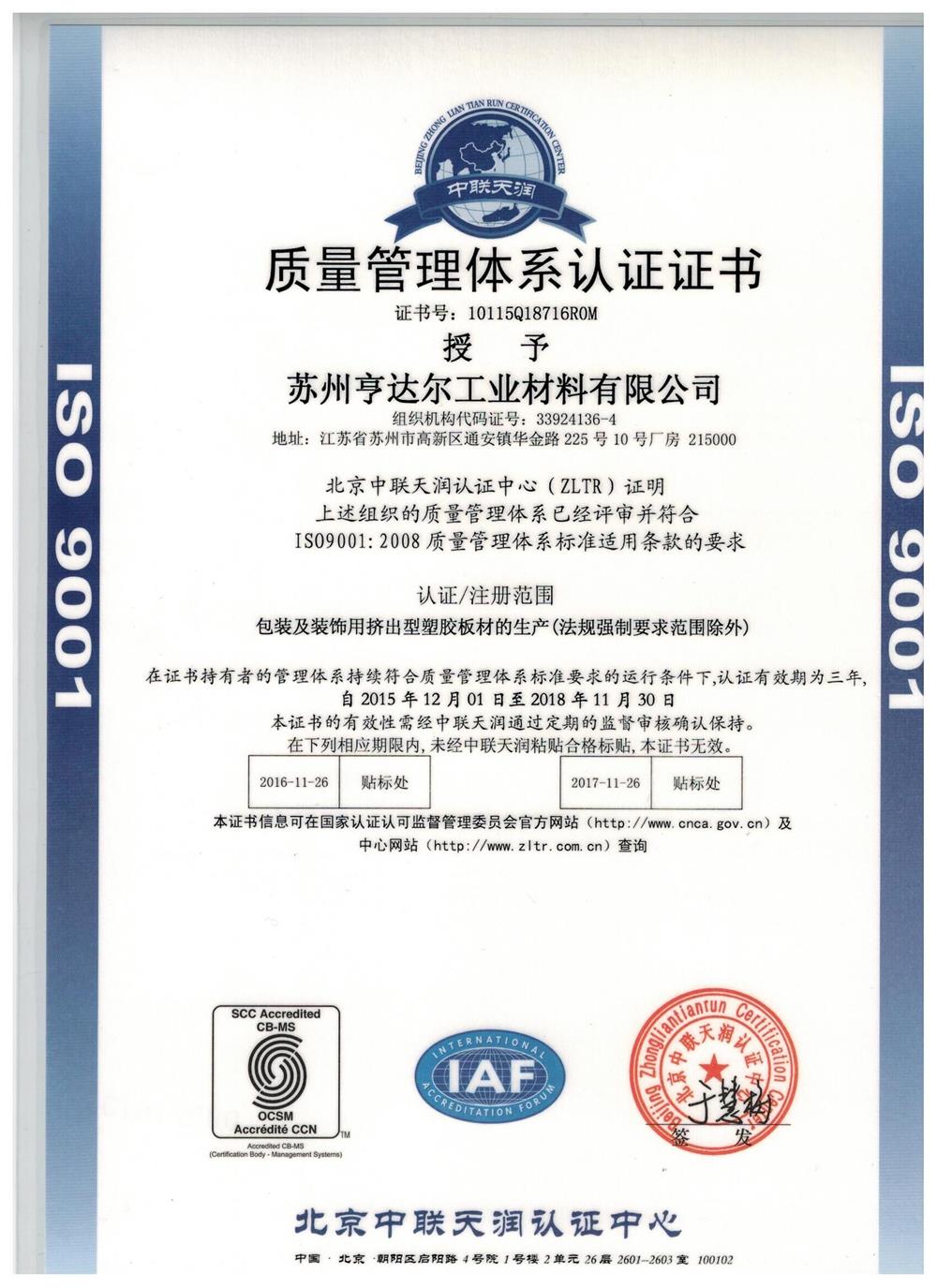 ISO9001：2008质量体系认证证书